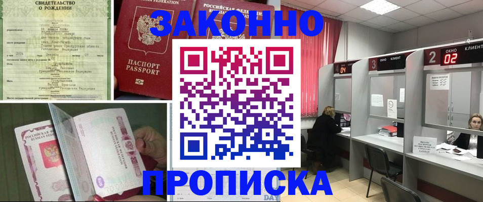 прописка в квартире в Гусь-Хрустальном